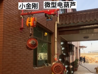 微型鋼絲繩電動葫蘆比小金剛電動葫蘆穩重